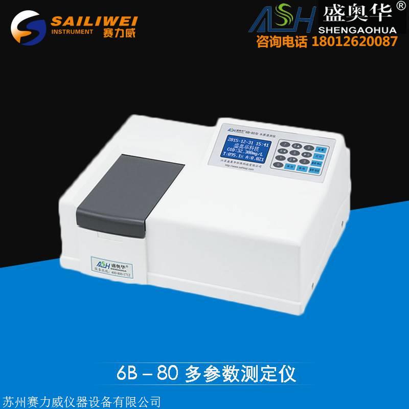 盛奥华 6b-80型三参数水质速测仪