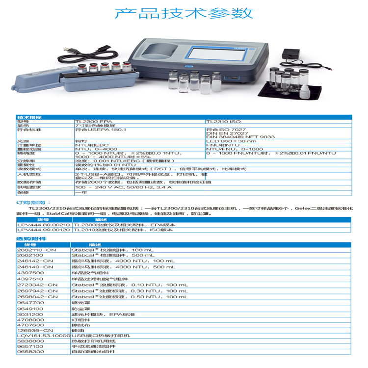 哈希hach tl2300epa系列台式浊度仪